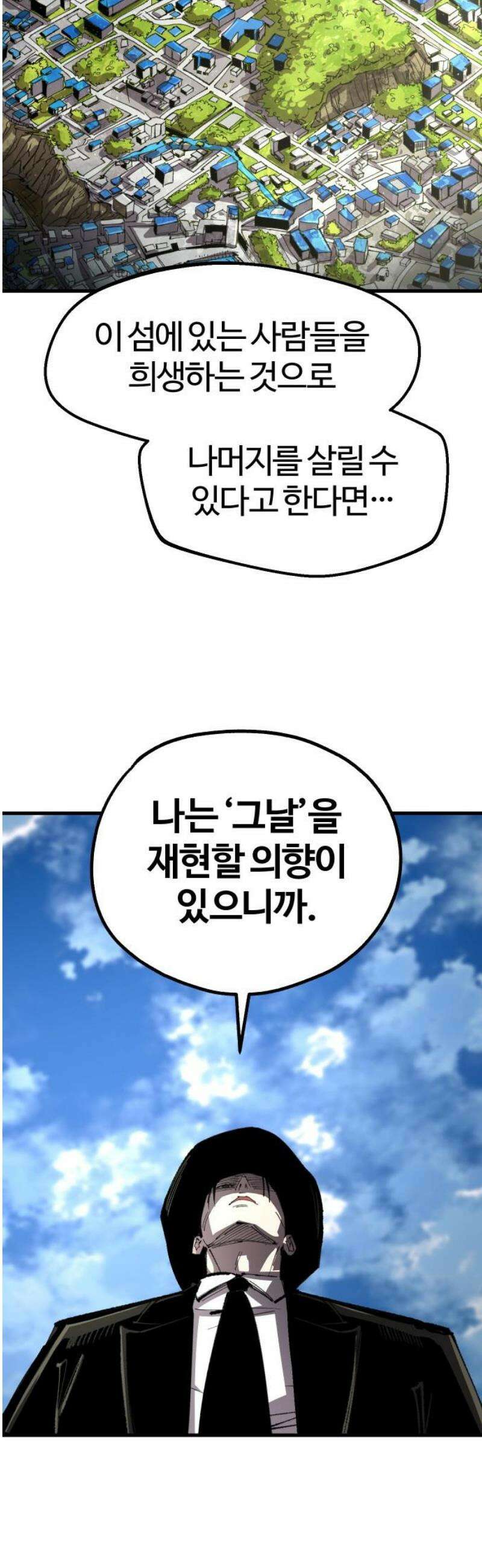별과 사슬이 뜨는 섬 35화 몰이해 27
