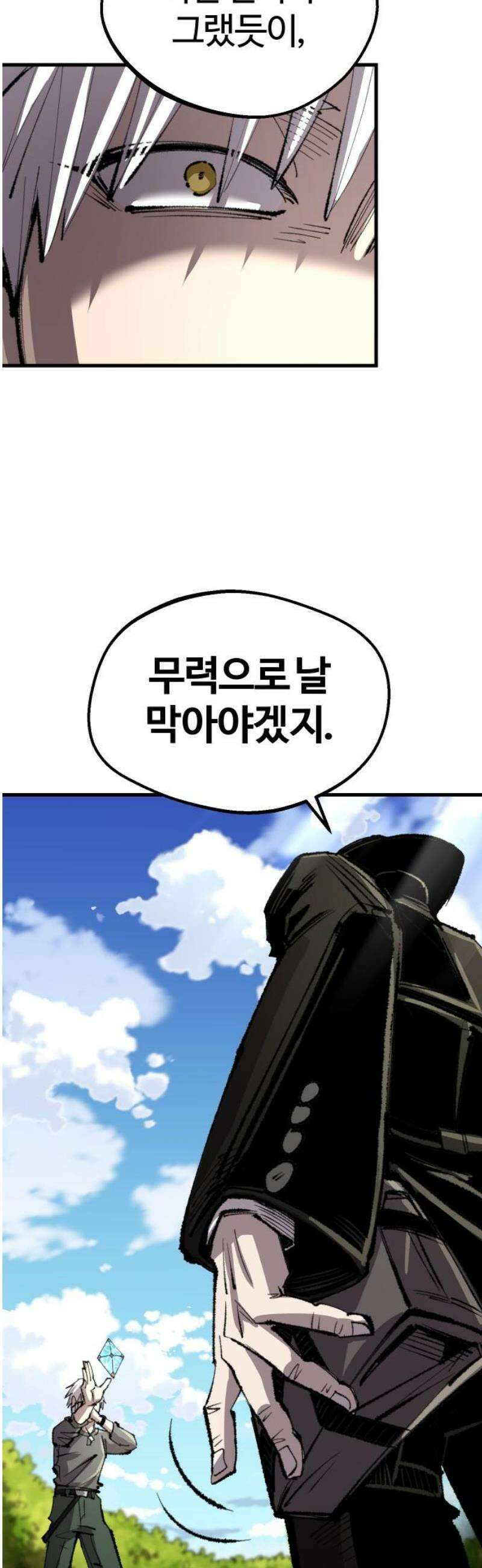 별과 사슬이 뜨는 섬 35화 몰이해 29