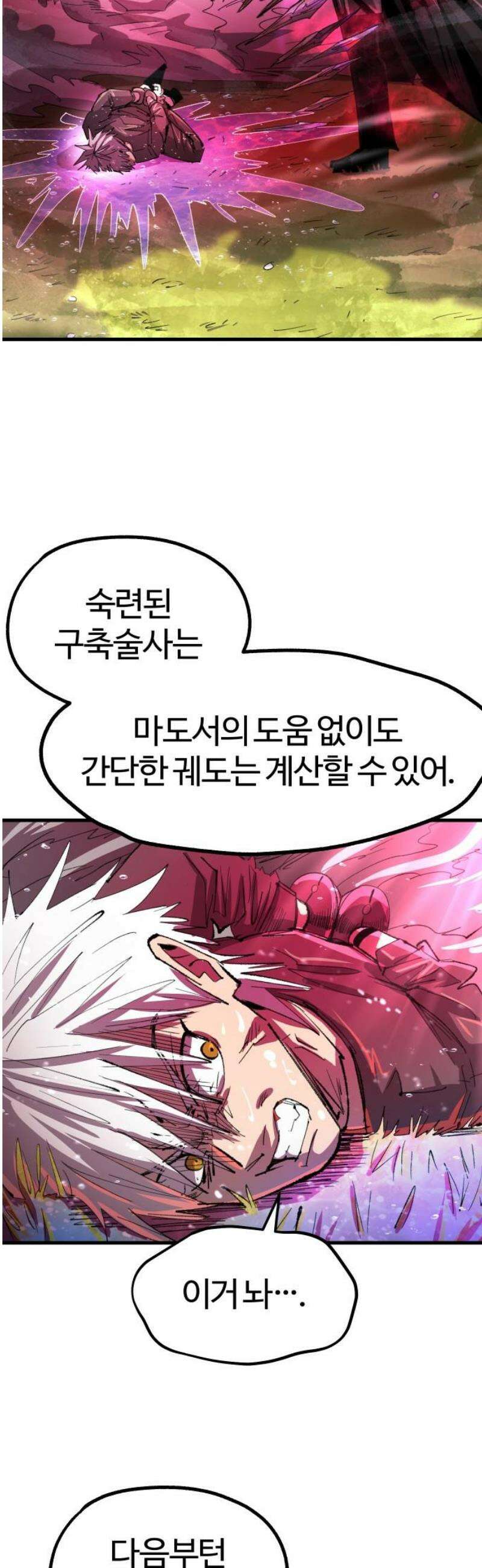 별과 사슬이 뜨는 섬 35화 몰이해 40