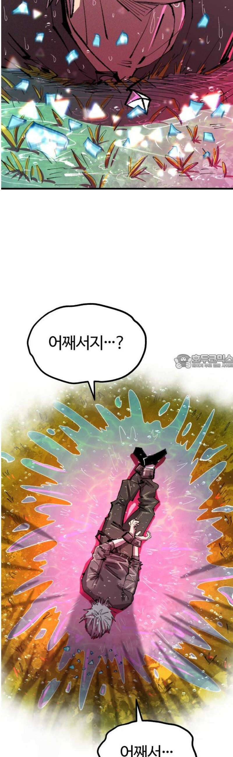 별과 사슬이 뜨는 섬 35화 몰이해 43