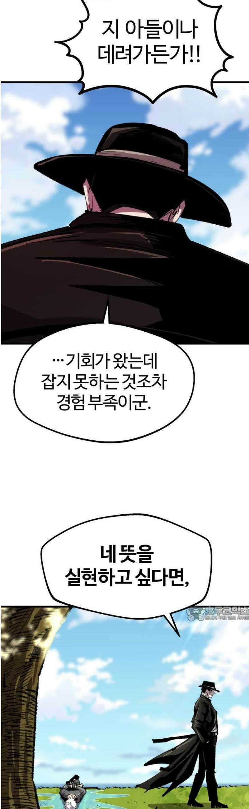 별과 사슬이 뜨는 섬 35화 몰이해 47