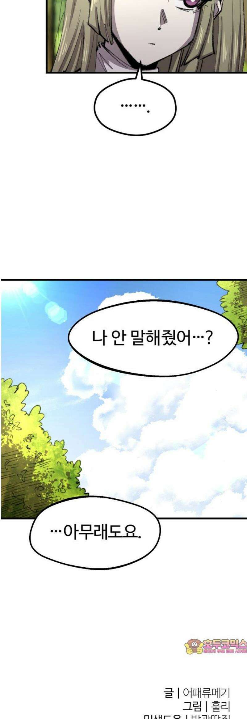 별과 사슬이 뜨는 섬 35화 몰이해 51