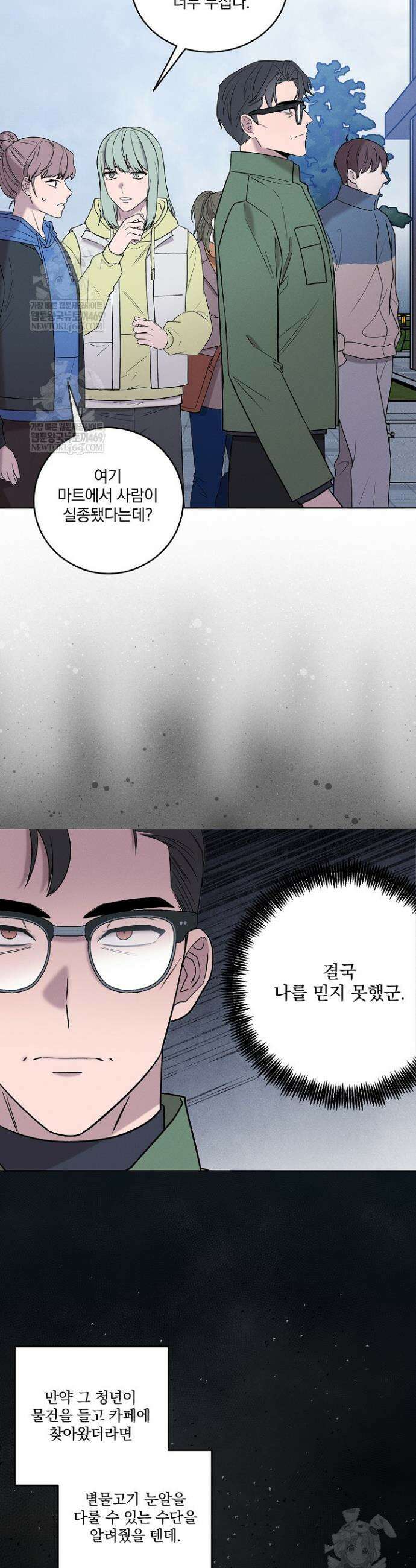 별일 없는 동네 25화 2