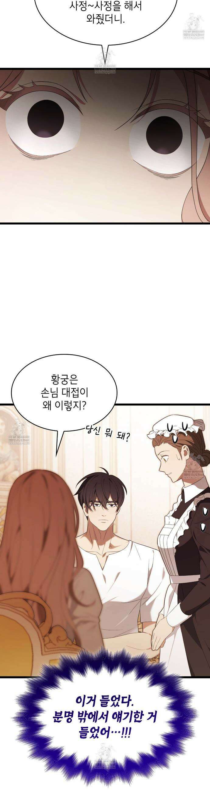 미친개 도련님 만들기 52화 3