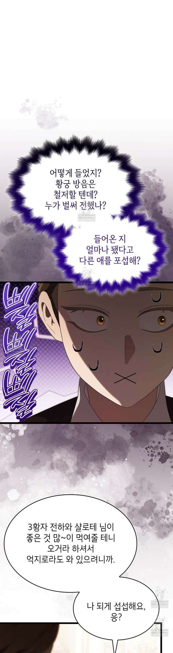 미친개 도련님 만들기 52화 4