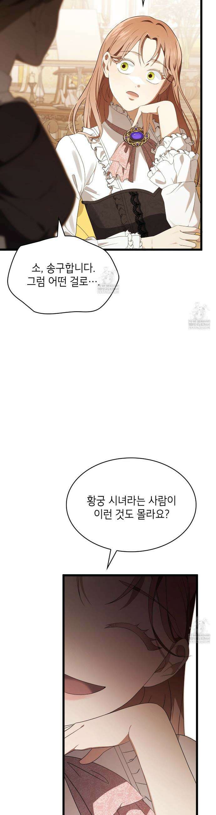 미친개 도련님 만들기 52화 5