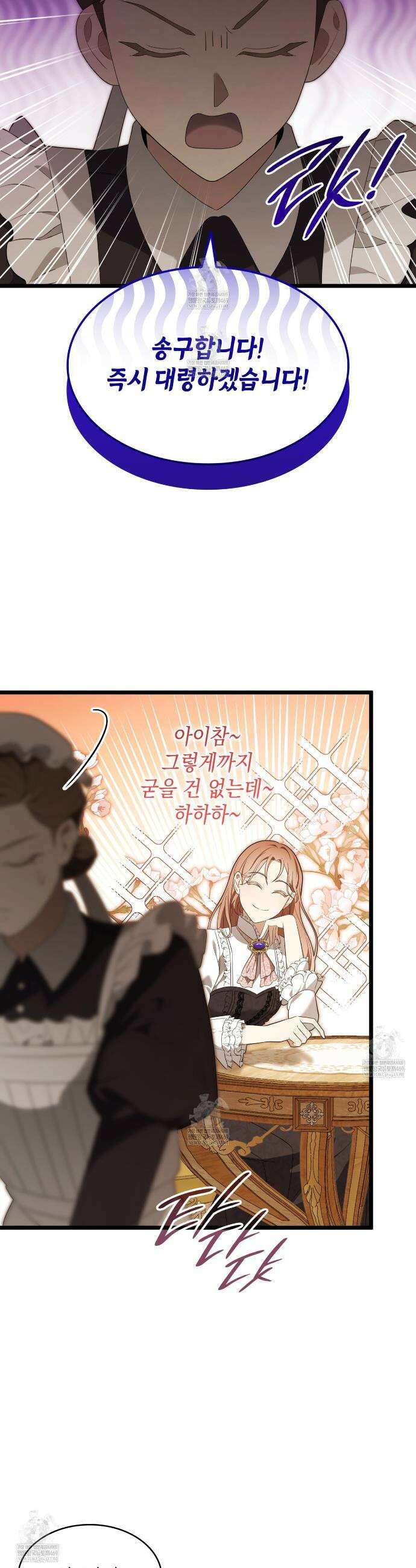 미친개 도련님 만들기 52화 7