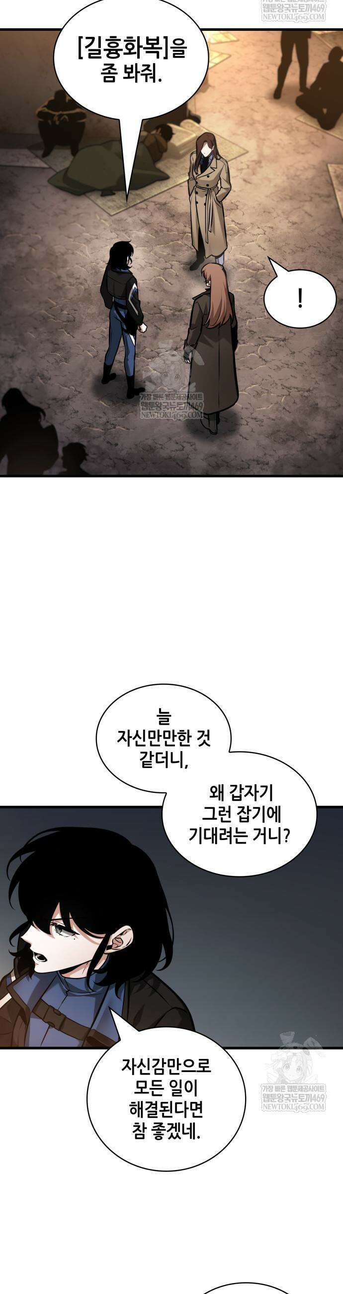 전지적 독자 시점 287화 3