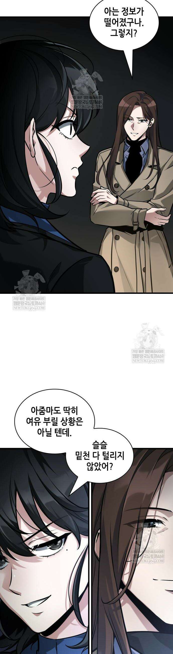 전지적 독자 시점 287화 4