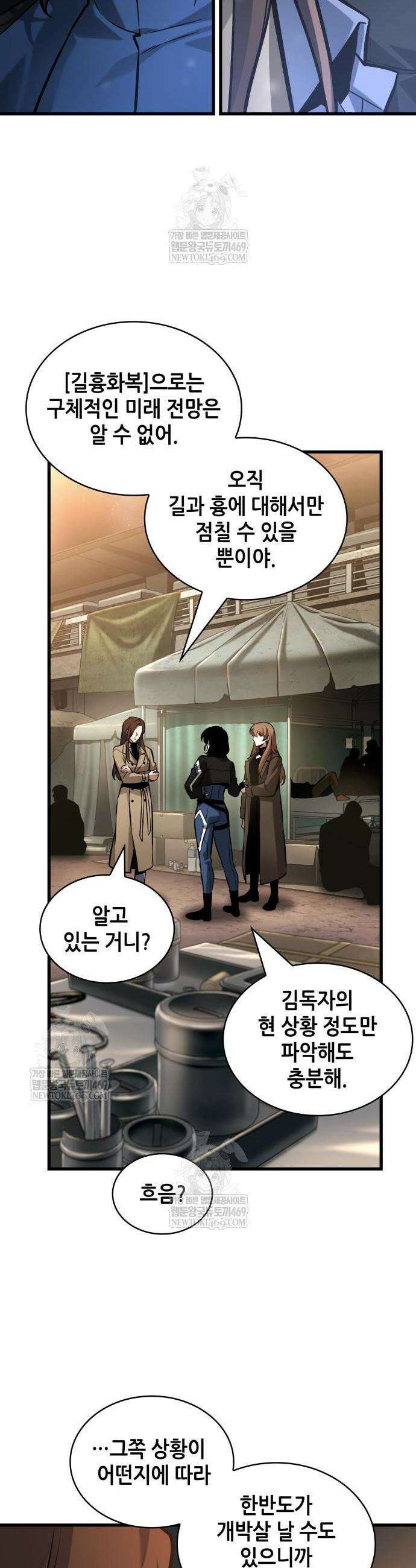 전지적 독자 시점 287화 5