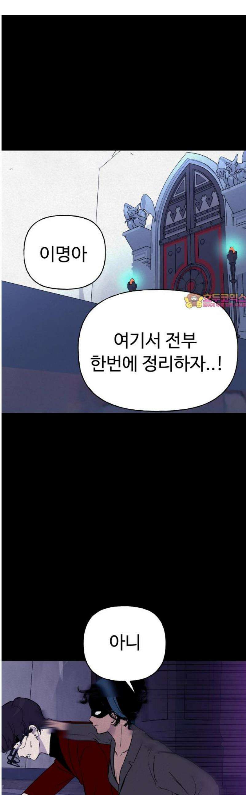 저주인형 김명자 71화 - 도망 1
