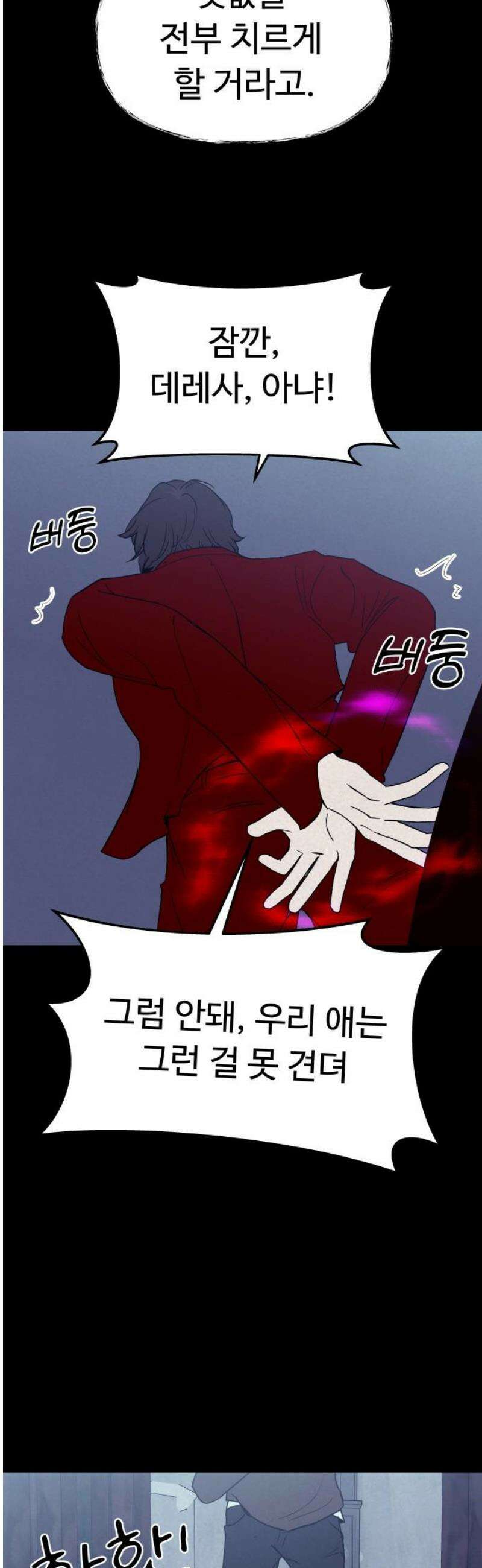 저주인형 김명자 71화 - 도망 8