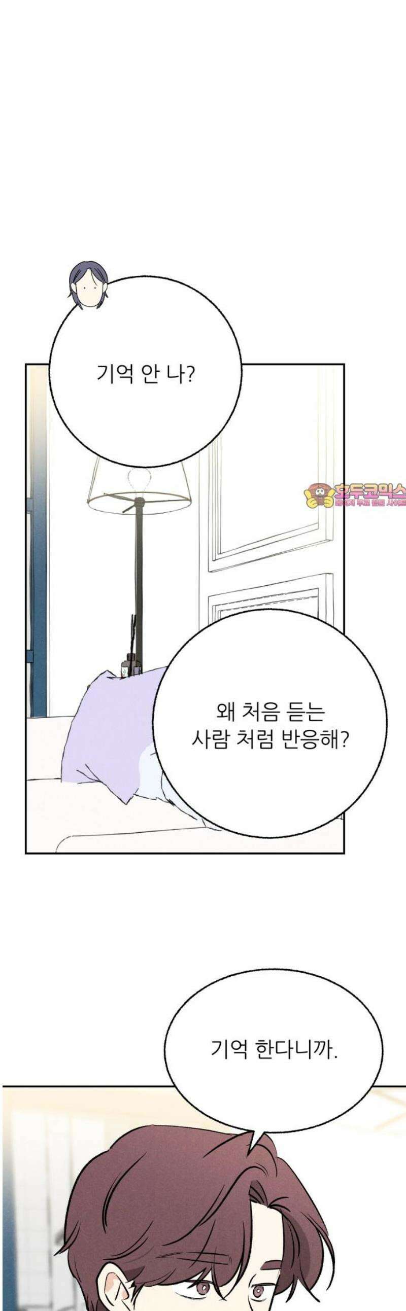 마침표의 유예기간 67화 1