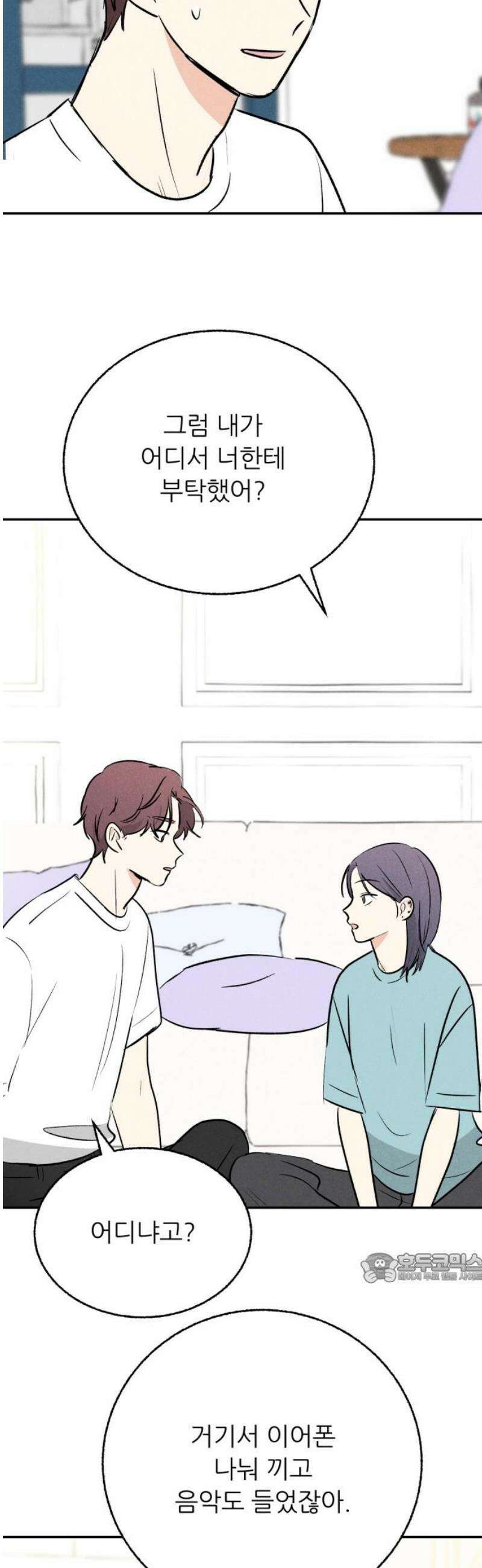 마침표의 유예기간 67화 2