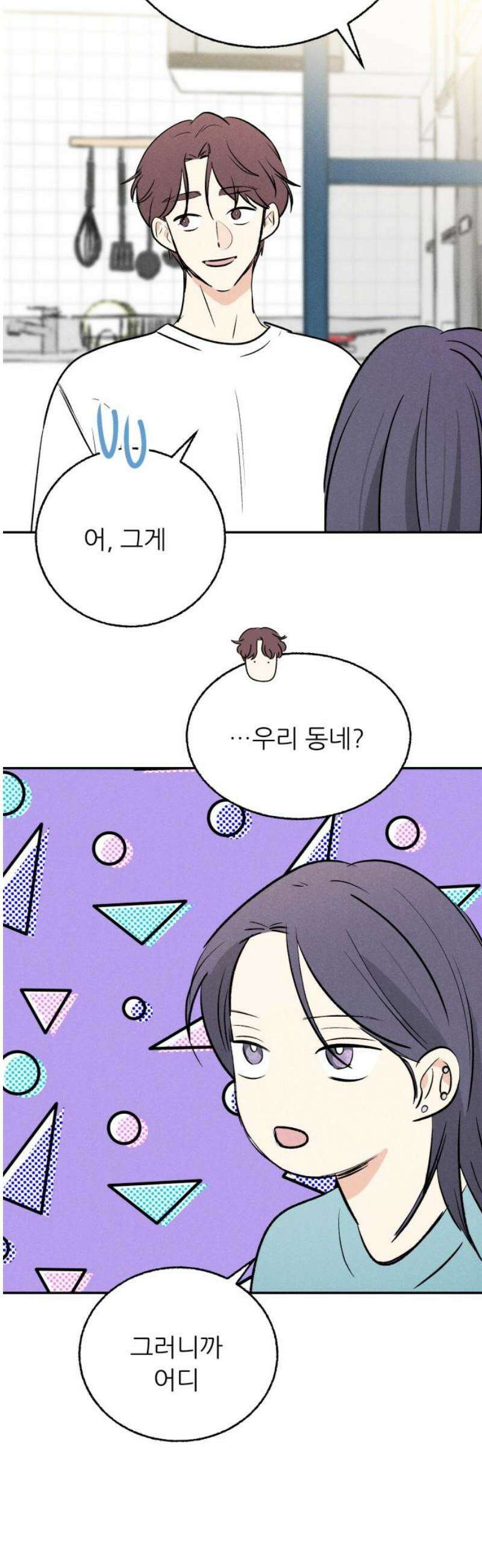 마침표의 유예기간 67화 3