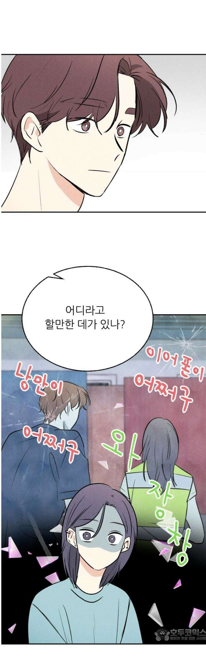 마침표의 유예기간 67화 4