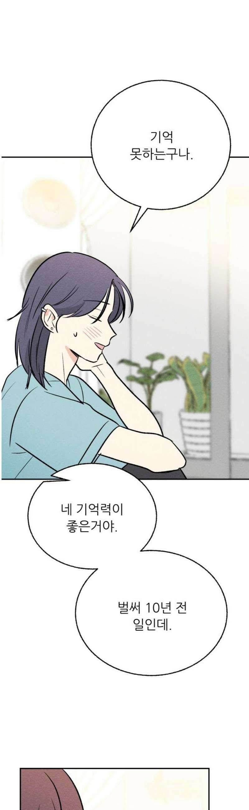 마침표의 유예기간 67화 5