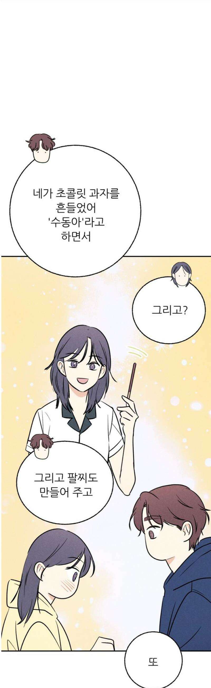 마침표의 유예기간 67화 8