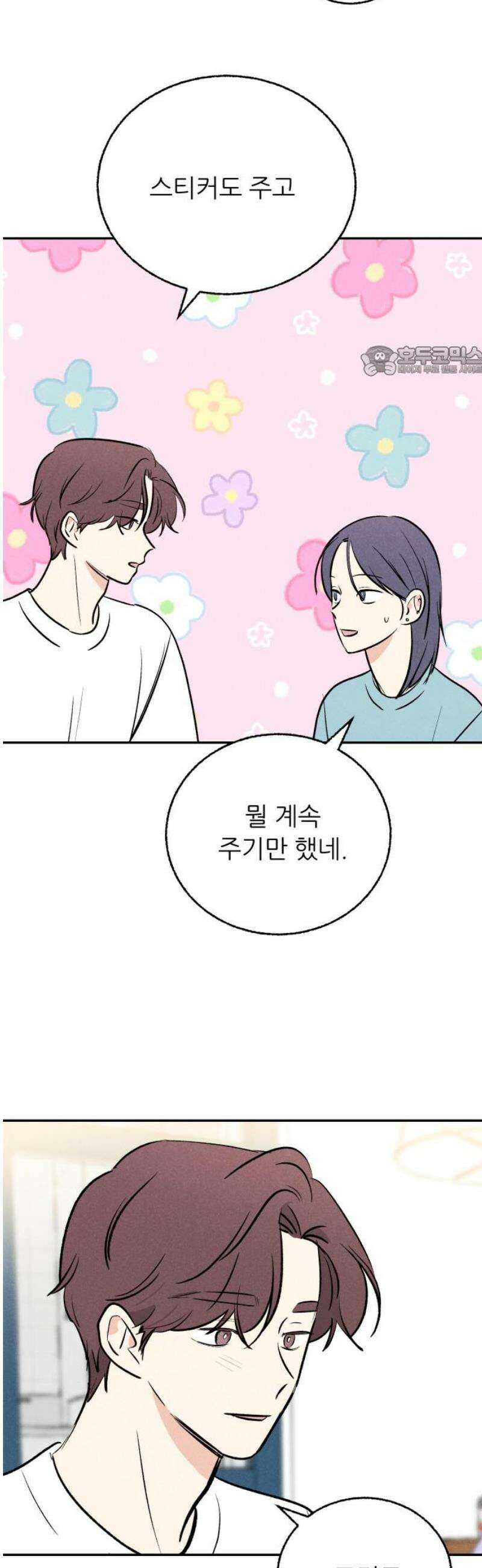 마침표의 유예기간 67화 9