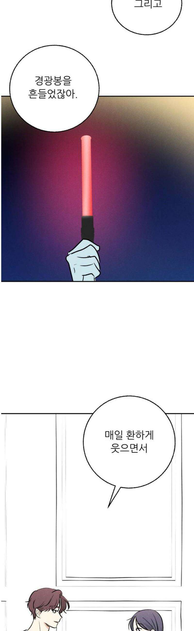 마침표의 유예기간 67화 10