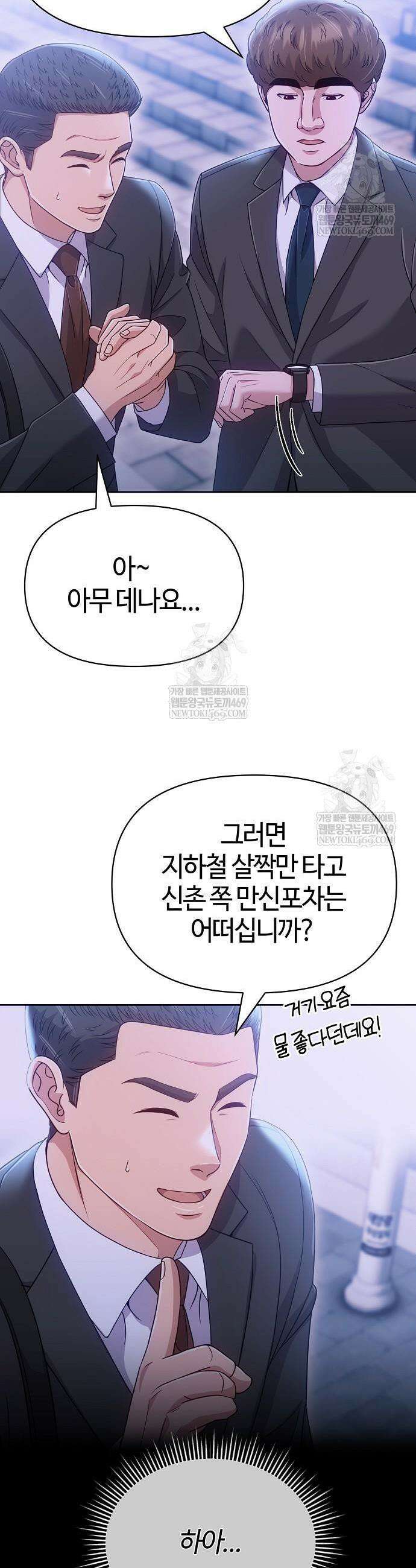 신입사원 김철수 123화 3