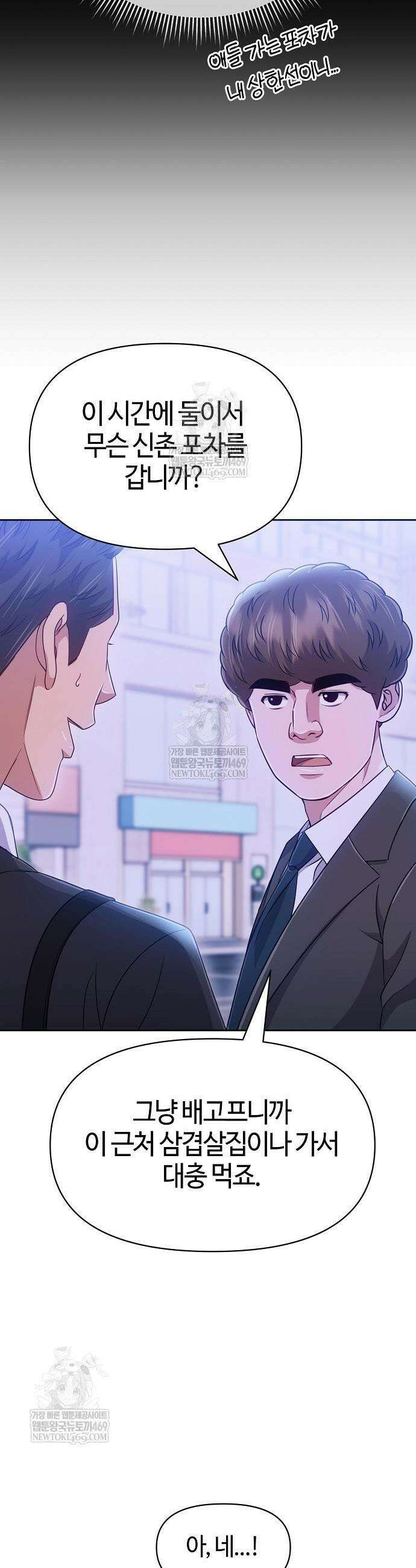 신입사원 김철수 123화 5