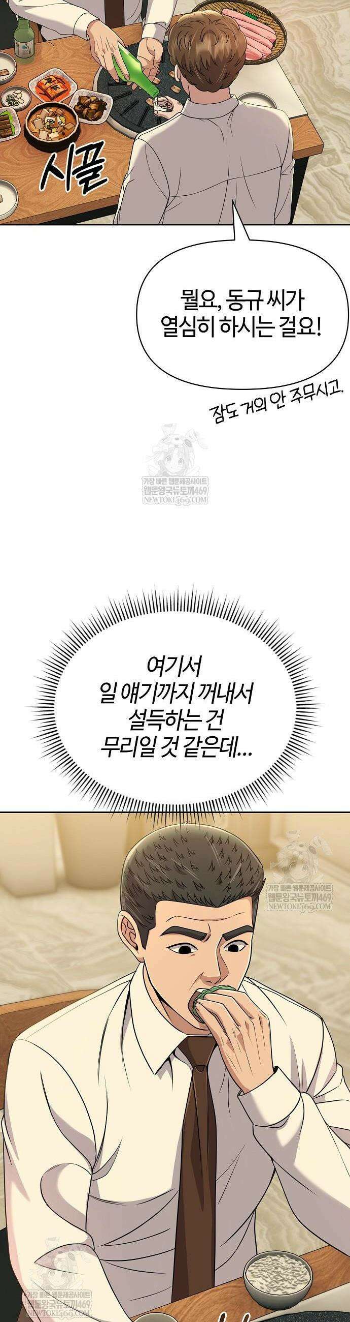 신입사원 김철수 123화 8