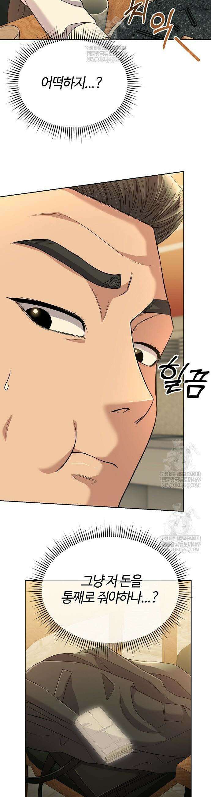 신입사원 김철수 123화 9