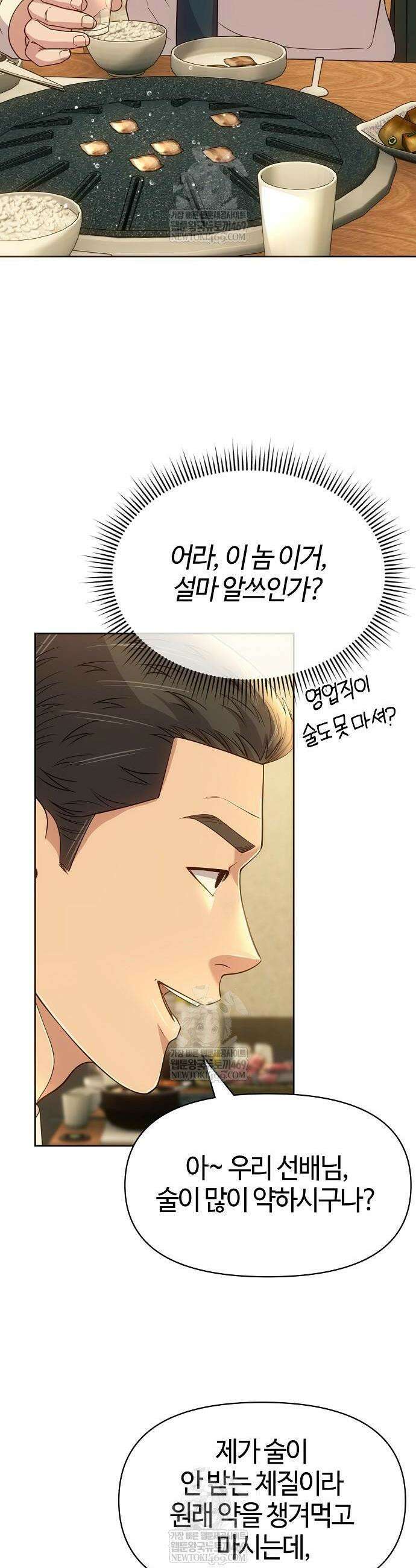 신입사원 김철수 123화 12