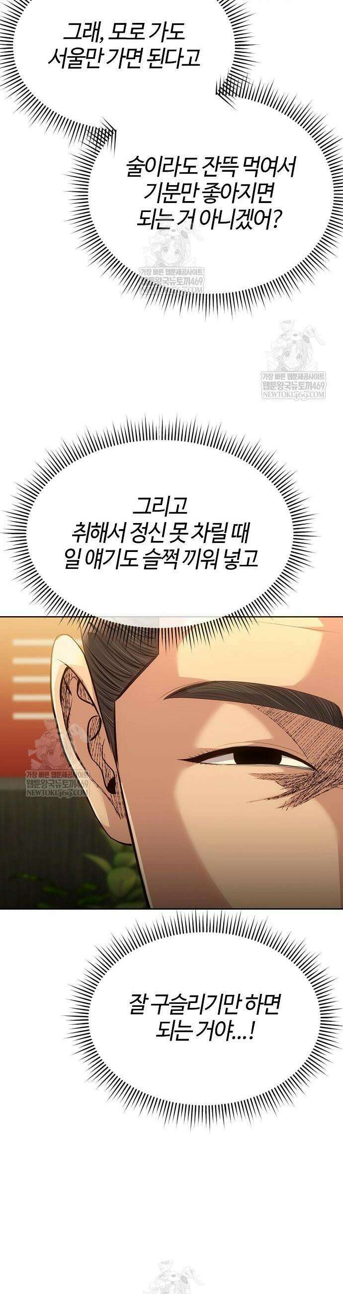 신입사원 김철수 123화 14
