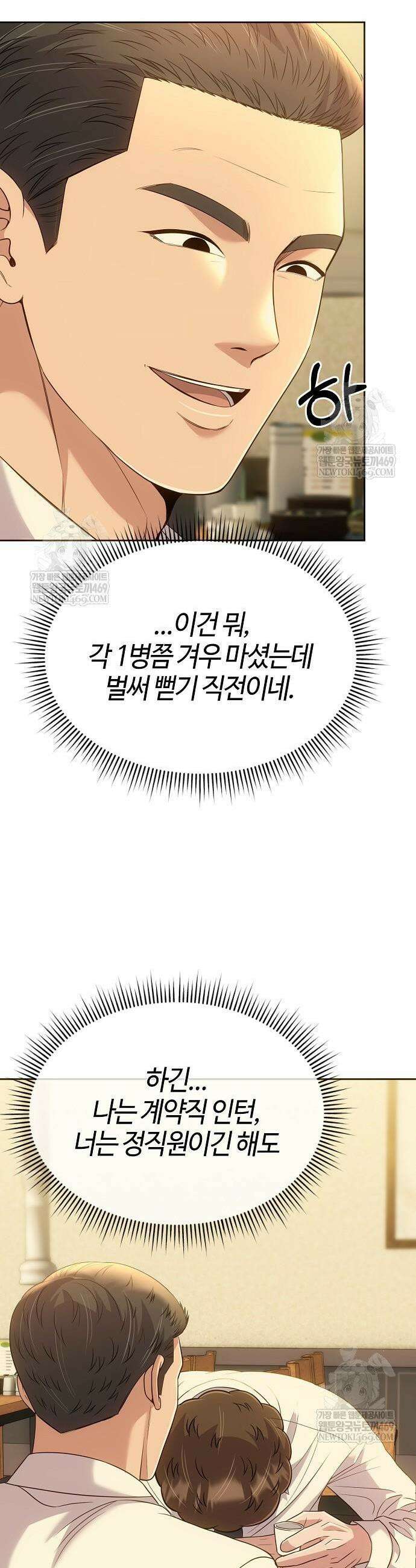 신입사원 김철수 123화 17