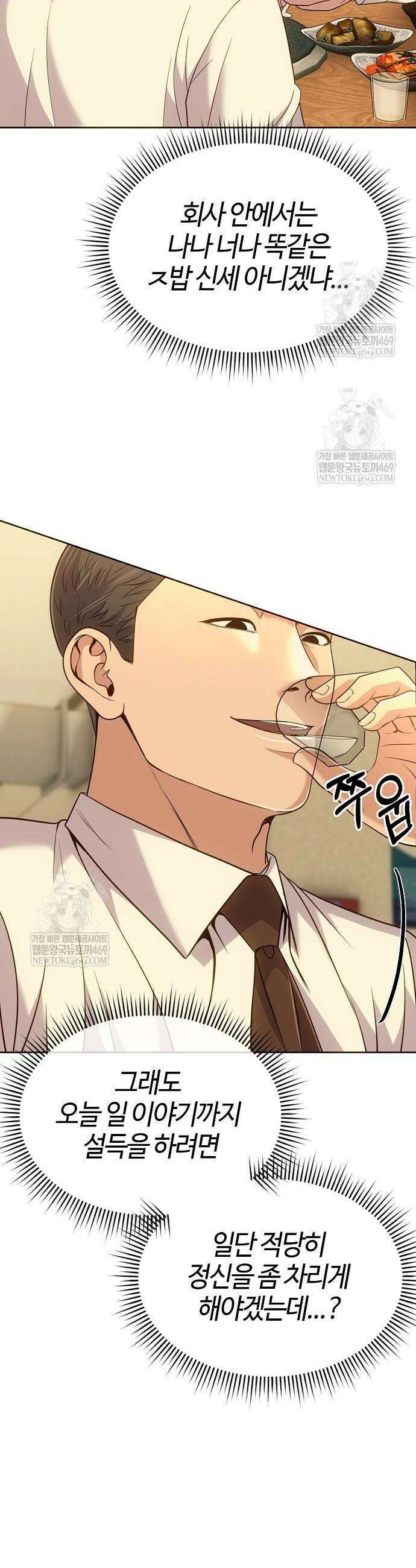 신입사원 김철수 123화 18