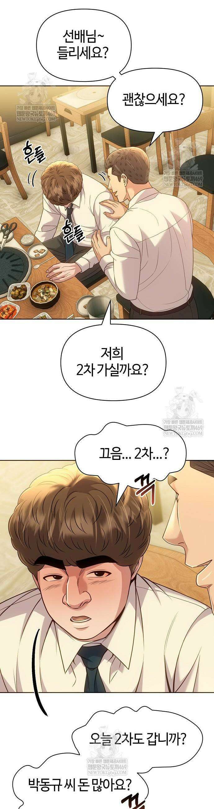 신입사원 김철수 123화 19