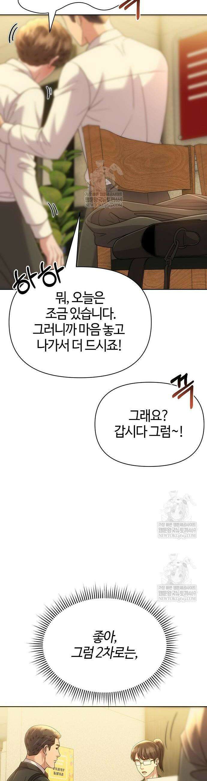 신입사원 김철수 123화 20