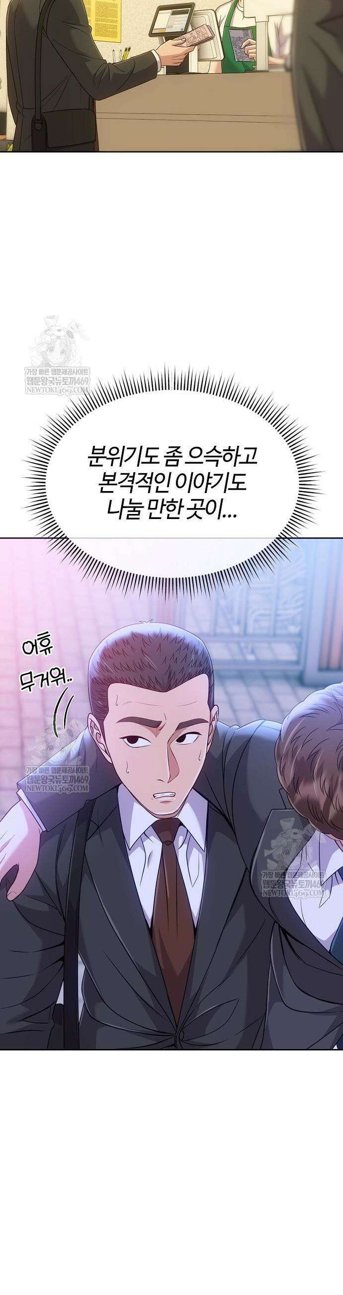 신입사원 김철수 123화 21