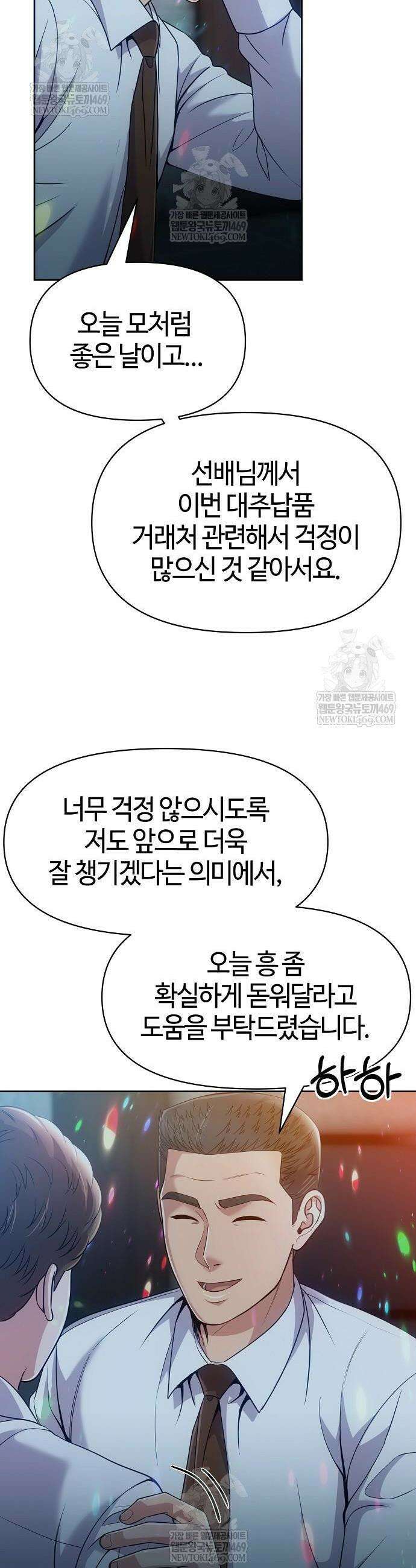 신입사원 김철수 123화 28
