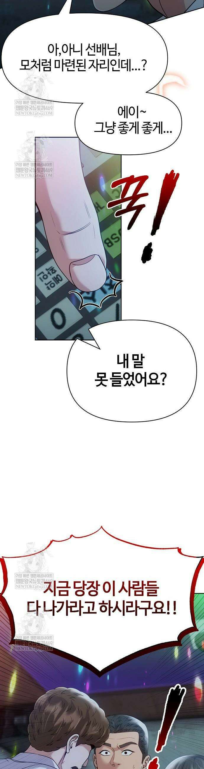 신입사원 김철수 123화 35