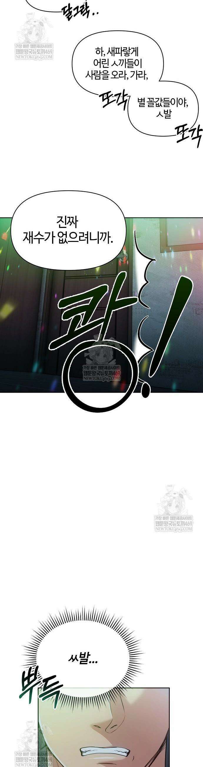 신입사원 김철수 123화 37
