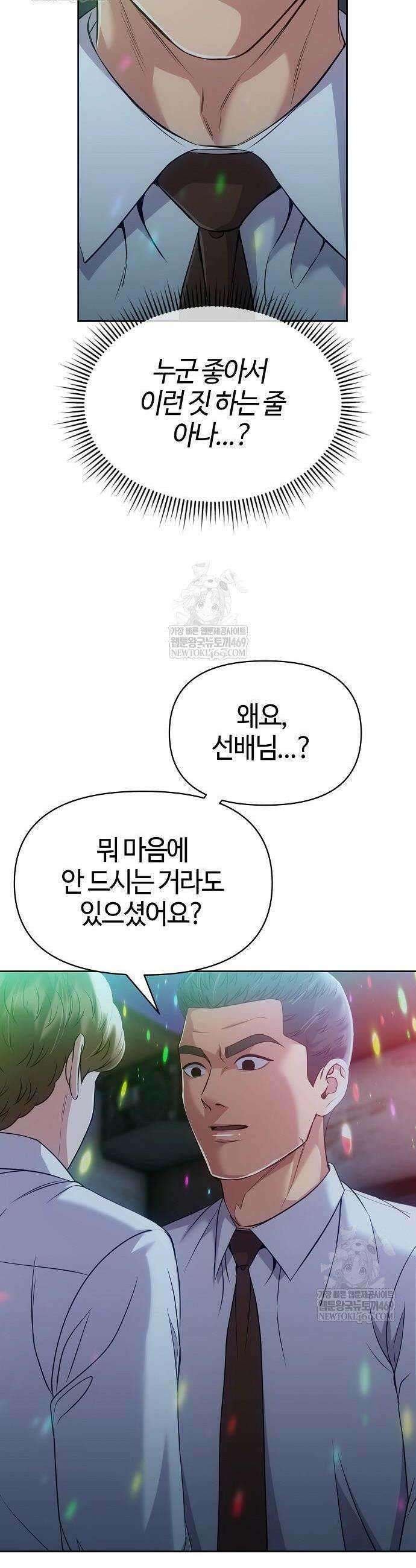 신입사원 김철수 123화 38