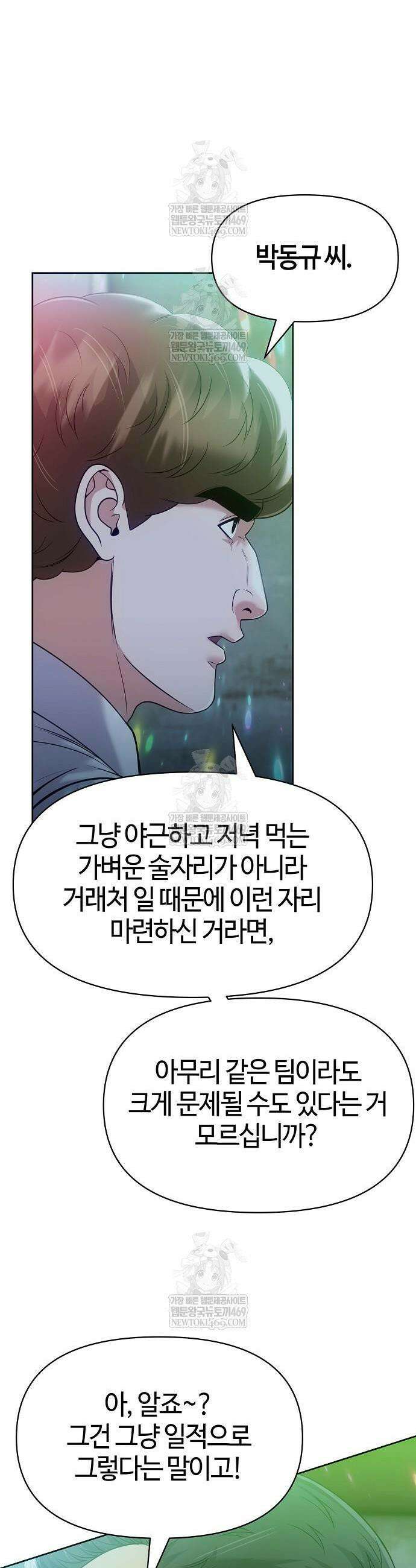 신입사원 김철수 123화 39
