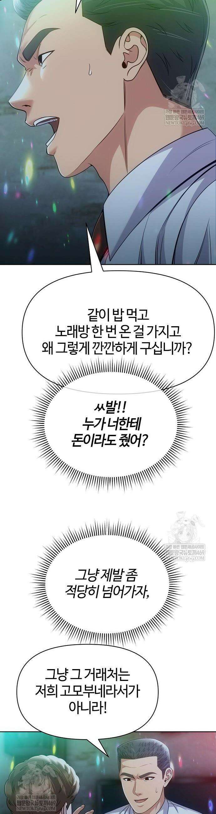 신입사원 김철수 123화 40