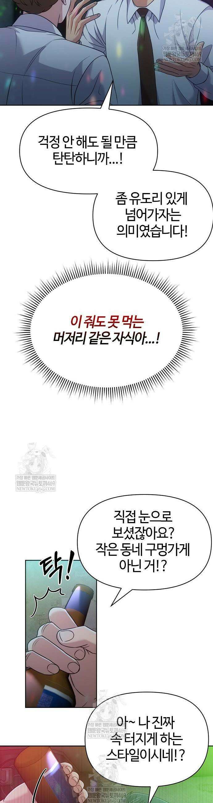 신입사원 김철수 123화 41