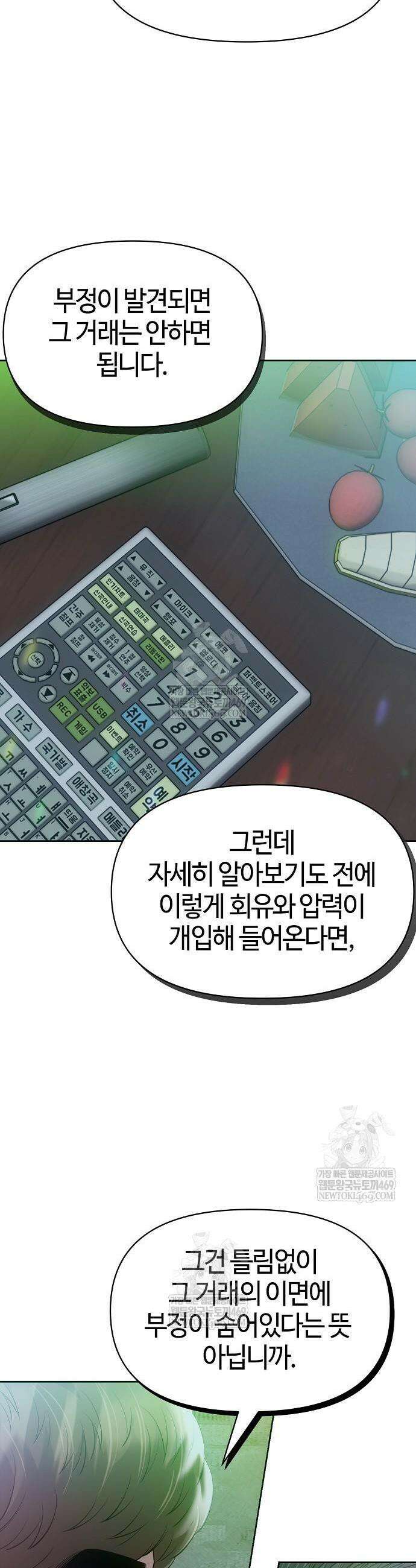 신입사원 김철수 123화 43