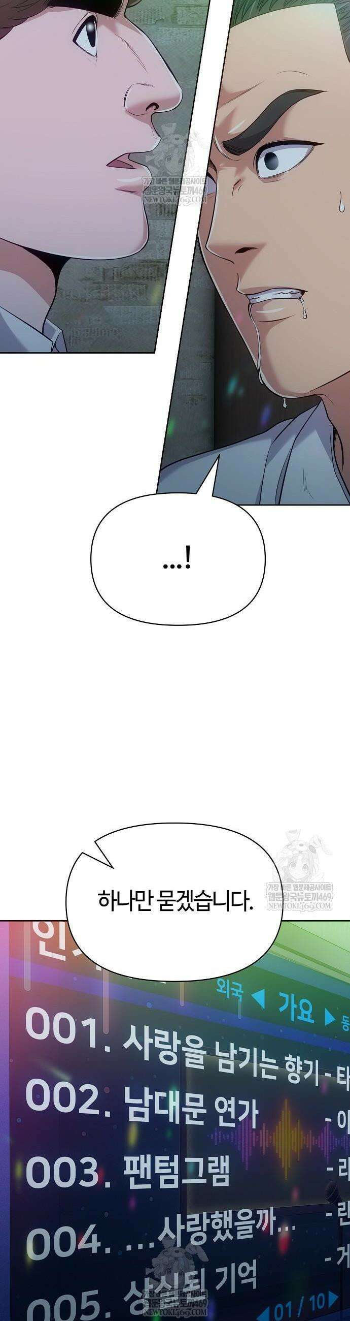신입사원 김철수 123화 44