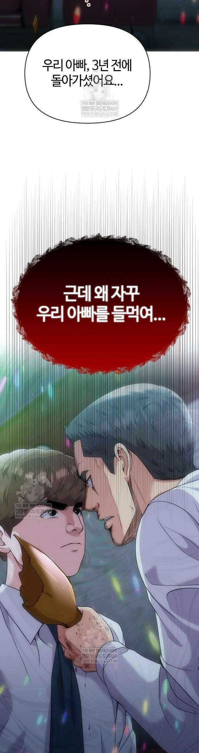 신입사원 김철수 123화 48