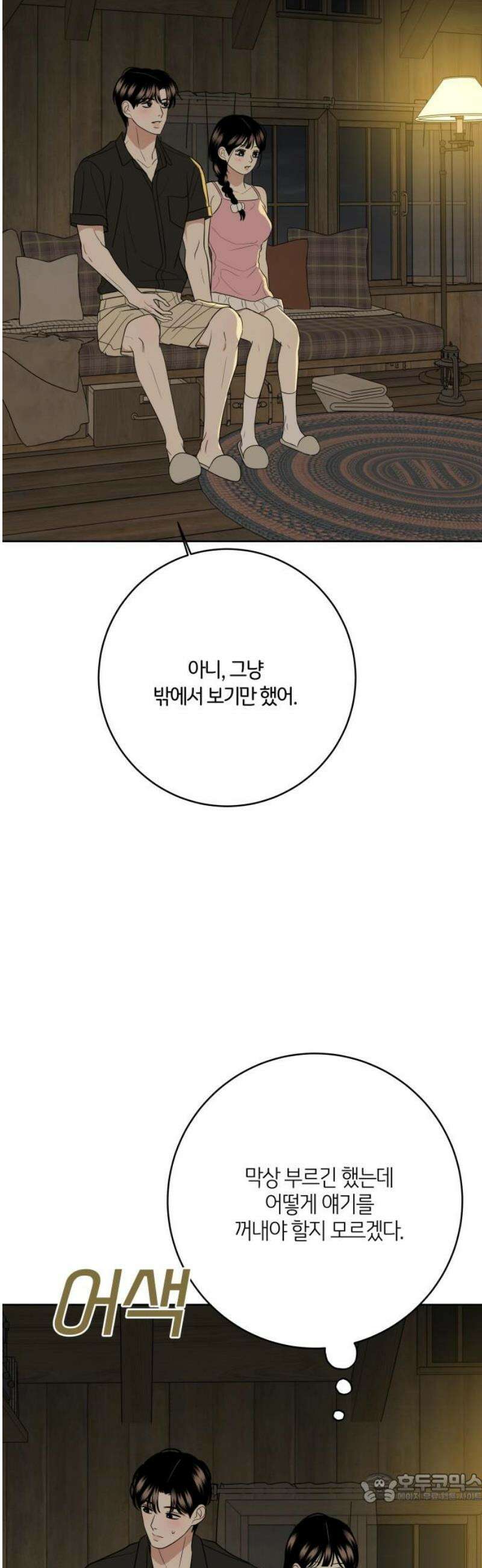 메리 배드 19세 58화 4