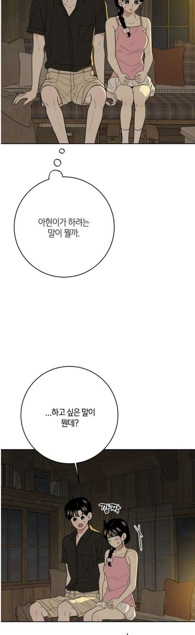 메리 배드 19세 58화 5