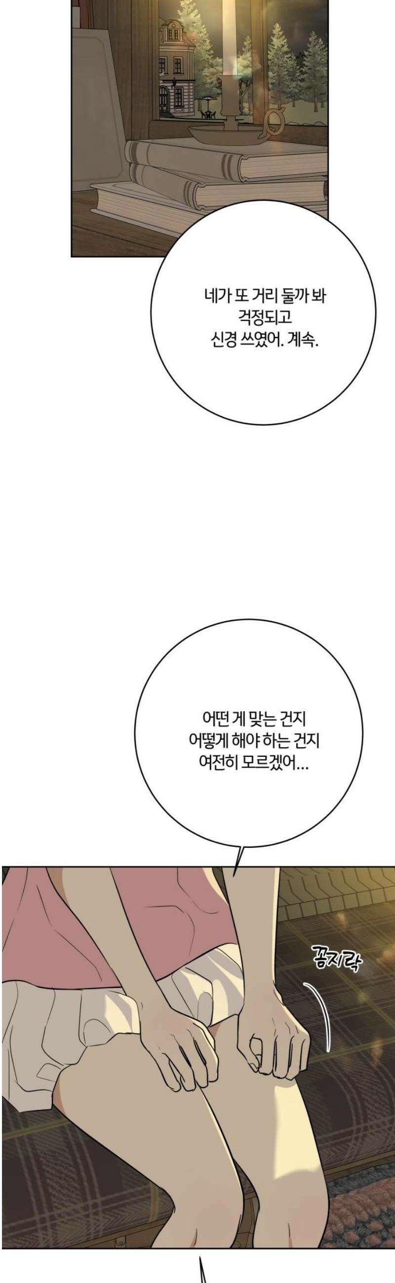 메리 배드 19세 58화 8