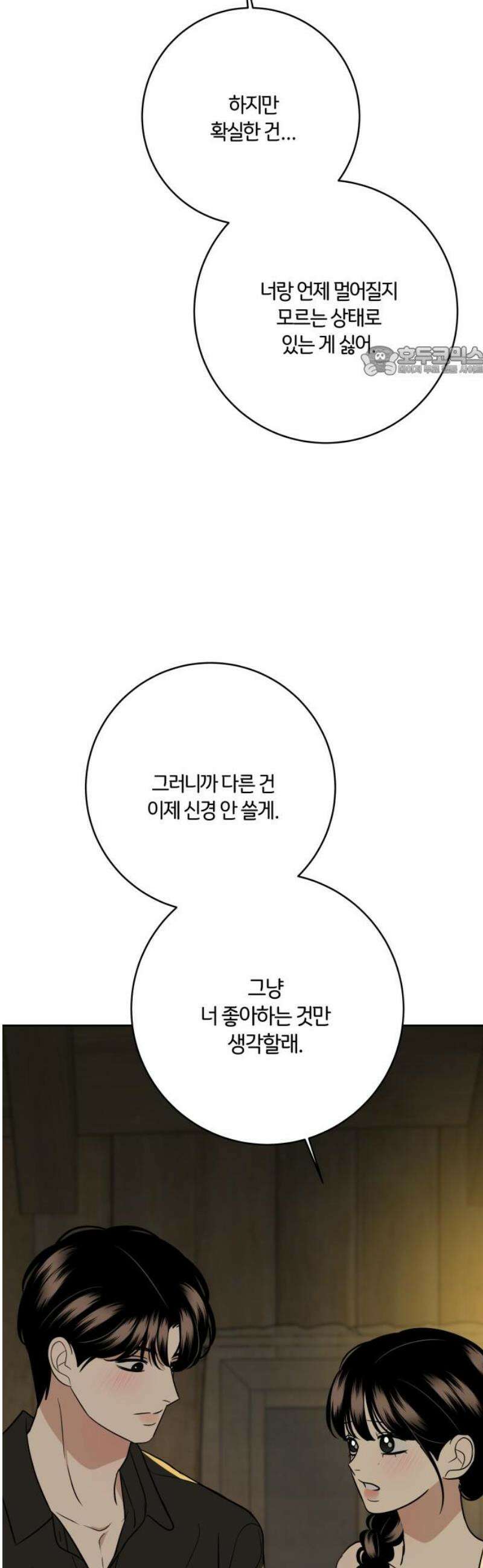 메리 배드 19세 58화 9