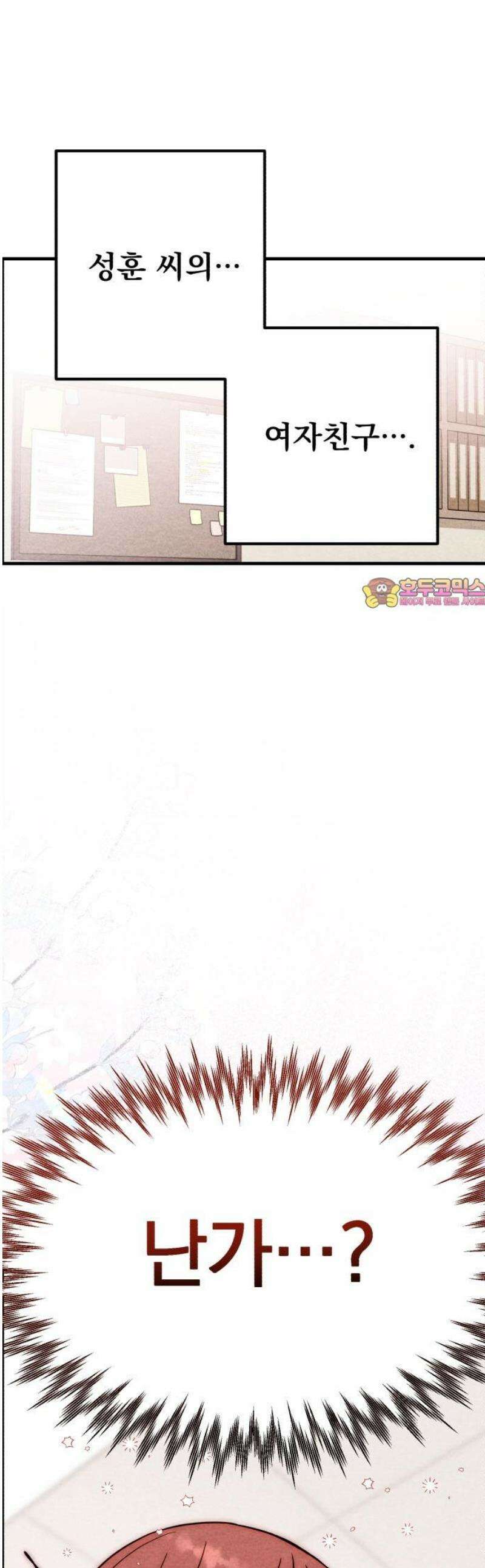 4년 6개월을 잃은 여자 50화 여자친구 있을까요?(3) 1